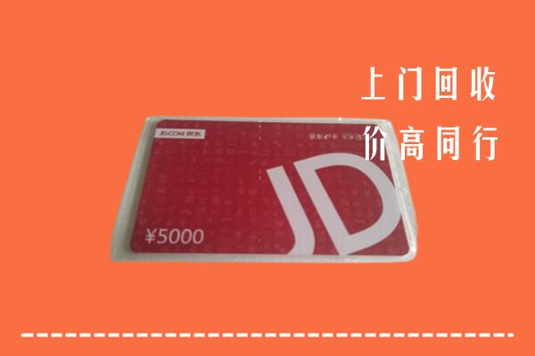 高价求购：番禺区回收京东卡